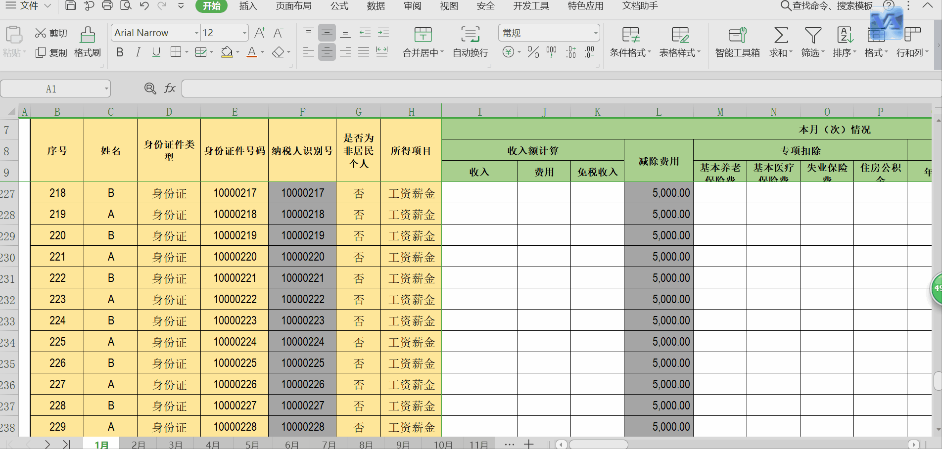武汉个税代扣