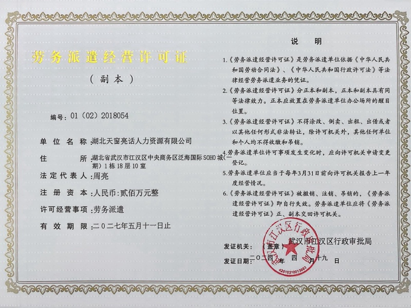 劳务派遣许可证.jpg