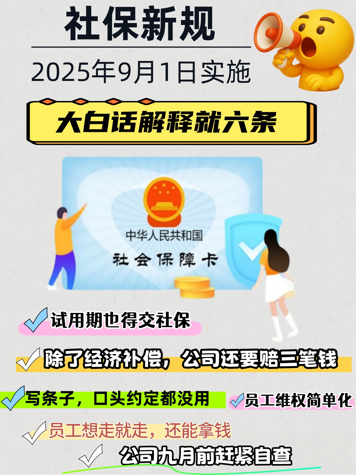 社保新规 社保新规