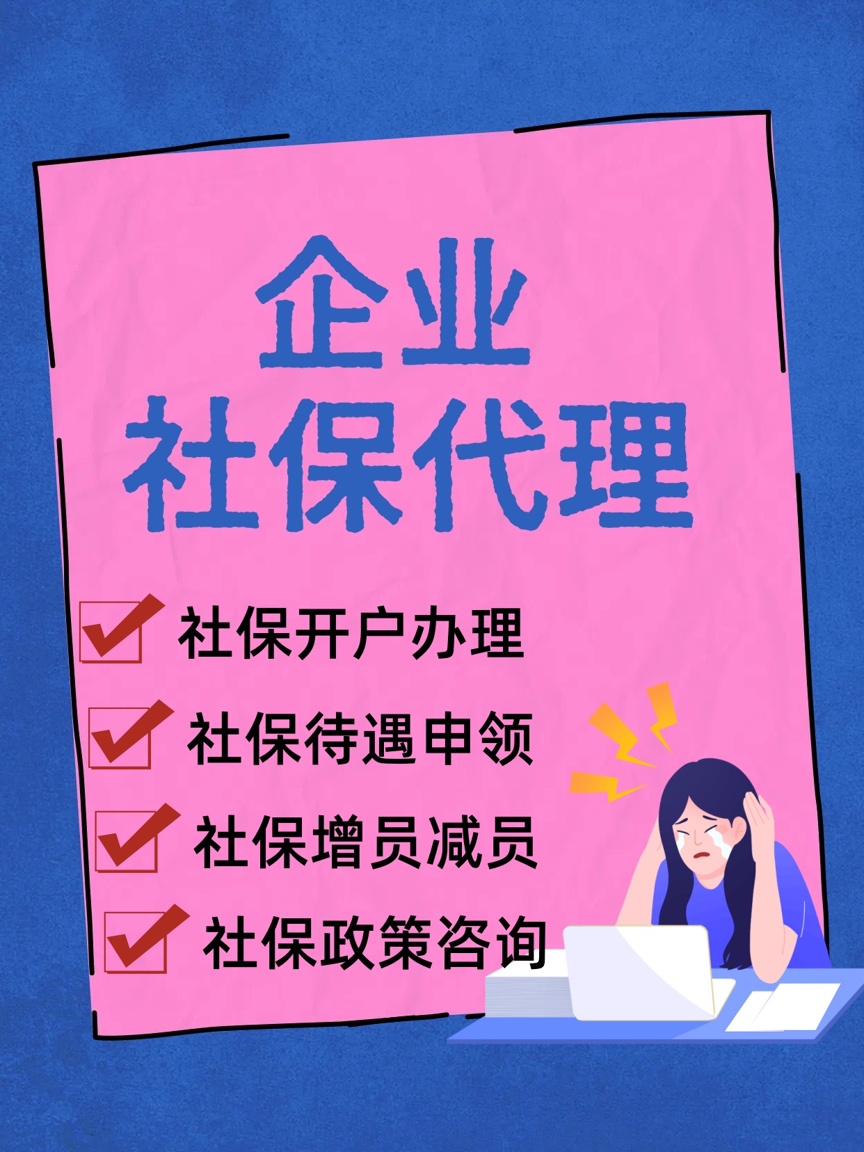 武汉社保代理 武汉社保代理